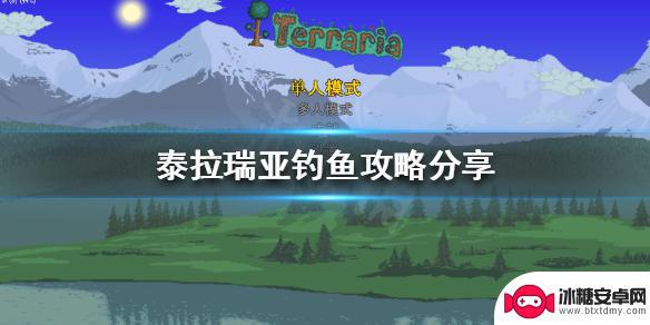 泰拉瑞亚如何钓鱼致富 泰拉瑞亚钓鱼地点攻略