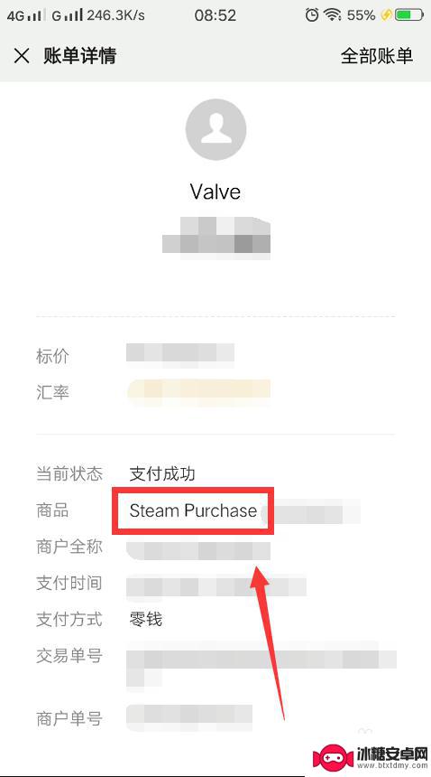 微信怎么查找steam支付记录 在微信上如何找到steam账单明细