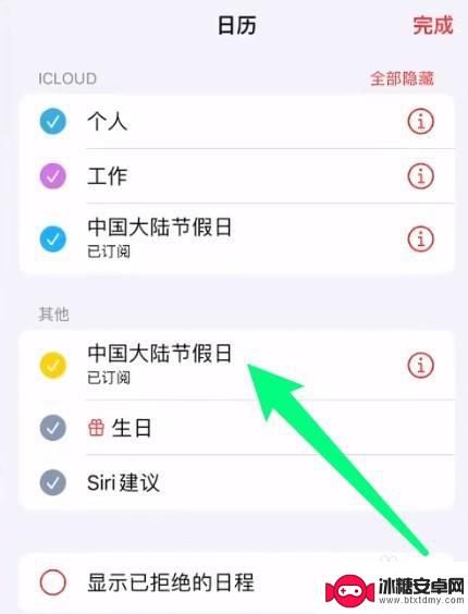 苹果手机怎么调日历显示节假日 苹果手机日历节假日显示设置方法