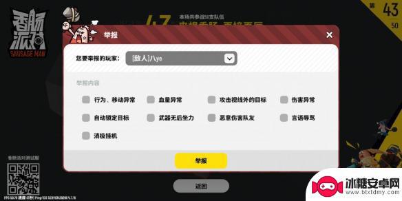 香肠派对遇见挂怎么办 《香肠派对》游戏开挂问题如何解决