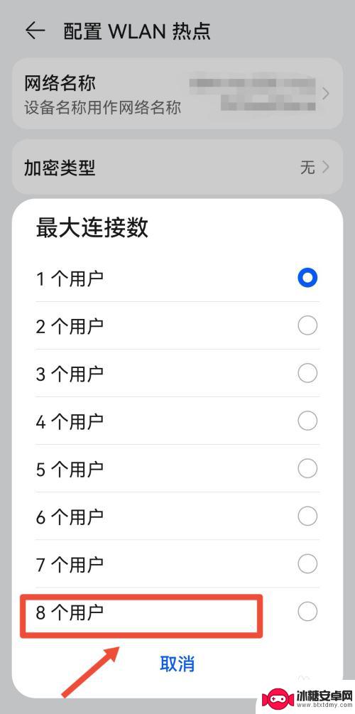 华为手机怎么限制热点连接人数 华为手机热点连接数限制