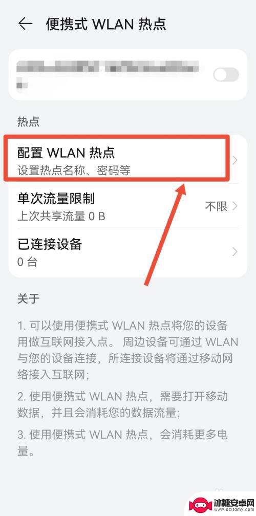 华为手机怎么限制热点连接人数 华为手机热点连接数限制