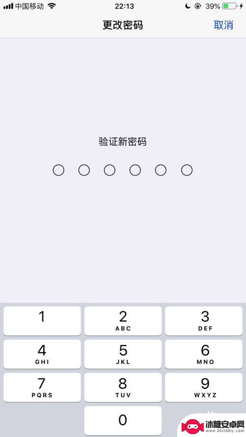苹果怎么更换手机密码 修改苹果手机开机密码步骤