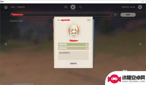 原神怎样加好友 怎样在原神中添加好友