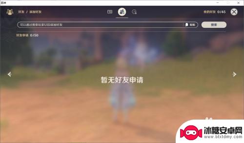 原神怎样加好友 怎样在原神中添加好友