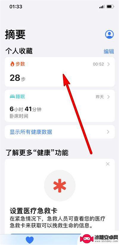 苹果手机的健康步数怎么实时显示 苹果12如何查看步数