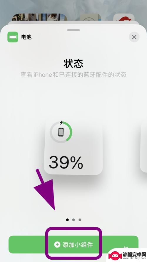 苹果手机怎么把电量放在桌面上 苹果手机电池小组件添加教程
