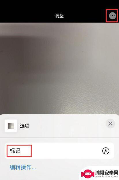 手机照相怎么添加字母 iPhone 标记功能教程