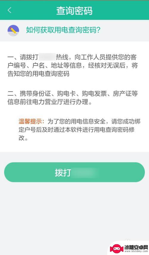 在手机如何交电费 手机交电费的步骤