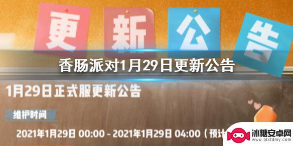 香肠派对ss 8赛季爆料 《香肠派对》1月29日更新公告