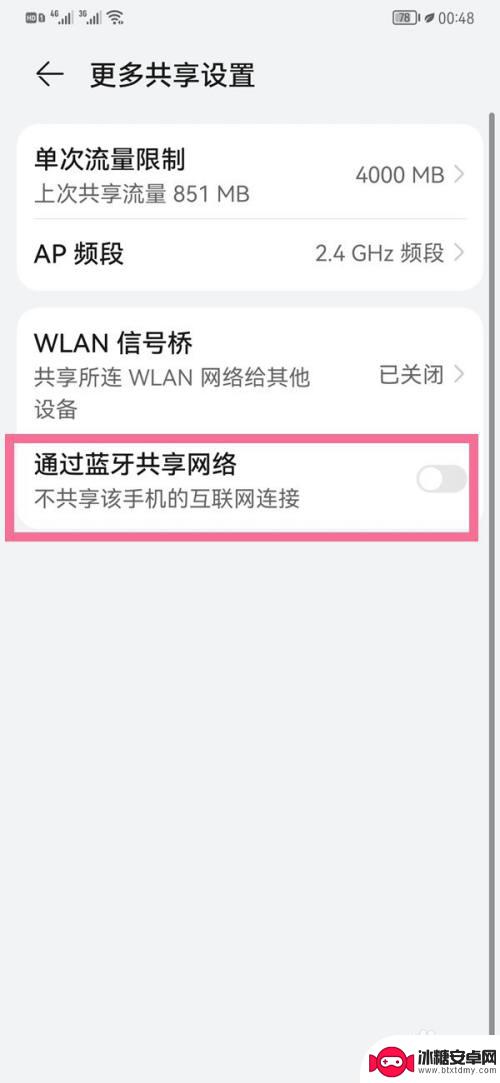 华为手机连接蓝牙自动打开热点 华为手机蓝牙共享wifi给电脑上网的设置步骤