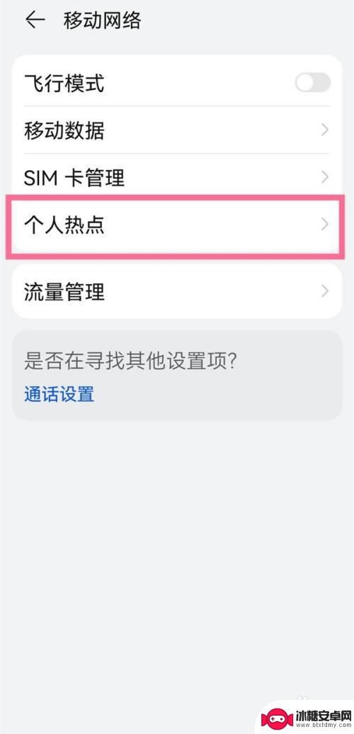 华为手机连接蓝牙自动打开热点 华为手机蓝牙共享wifi给电脑上网的设置步骤