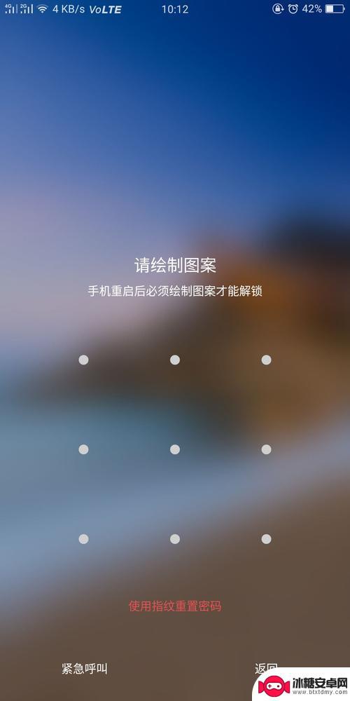 手机锁屏图形密码忘了怎么解锁 手机图案锁忘记了怎么办解决方法