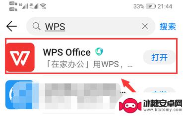 手机怎么打开wps文件 安卓手机如何使用WPS打开文件