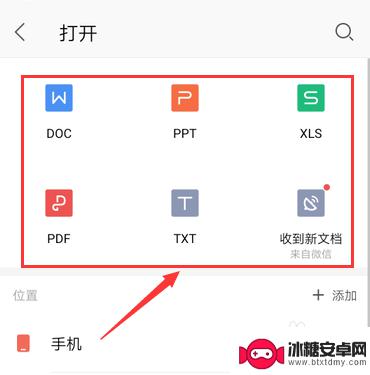 手机怎么打开wps文件 安卓手机如何使用WPS打开文件