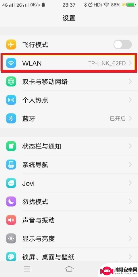 手机连接无线网出现感叹号 手机wifi图标有感叹号红叉怎么解决