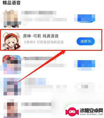 原神耳机可莉语音怎么用 原神可莉导航语音设置教程分享