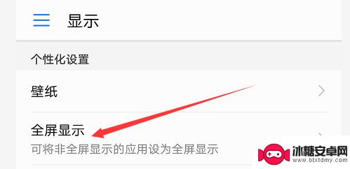 联想手机怎么变全屏了 手机全屏显示设置方法