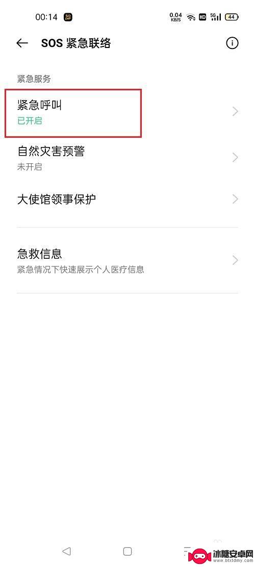 oppo手机紧急联络怎么关闭 oppo手机sos紧急联络关闭步骤
