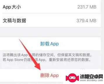 苹果手机闪退助手app怎么删除 如何删除苹果手机上的闪退助手