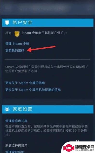 手机怎么改steam密码 手机steam账号密码怎么修改