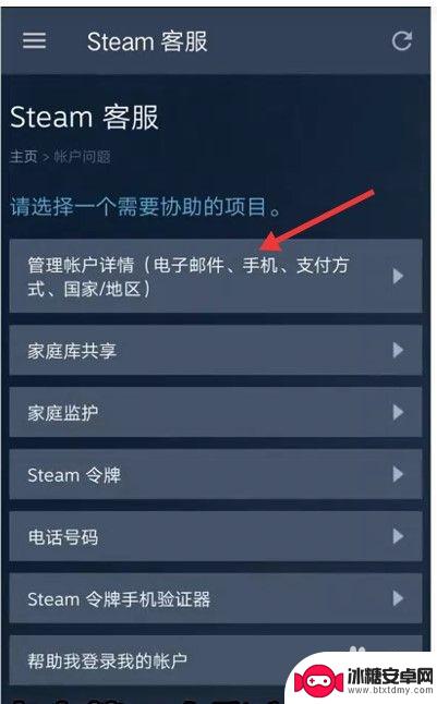 手机怎么改steam密码 手机steam账号密码怎么修改