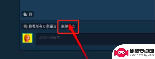 steam个人资料最新动态怎么删 Steam删除个人动态的方法