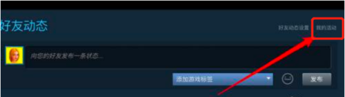 steam个人资料最新动态怎么删 Steam删除个人动态的方法