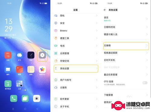 oppo无障碍功能 OPPO手机无障碍功能使用方法