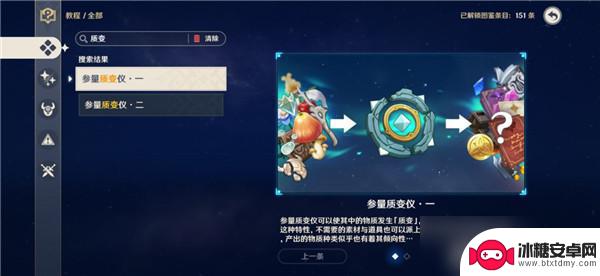 原神材料质变 原神参量质变仪攻略