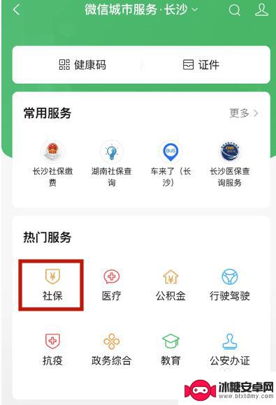 用微信怎么给孩子交医保 小孩社保费用微信支付流程