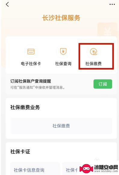 用微信怎么给孩子交医保 小孩社保费用微信支付流程