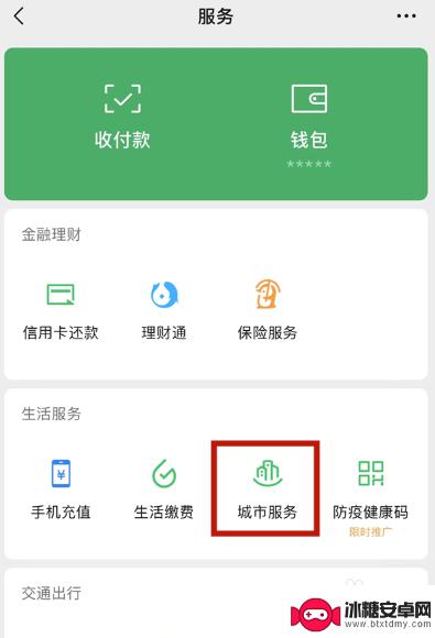 用微信怎么给孩子交医保 小孩社保费用微信支付流程