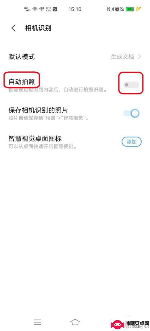 vivo手机怎样自动拍照功能 vivo手机相机如何开启智慧视觉拍照功能
