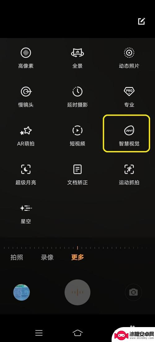 vivo手机怎样自动拍照功能 vivo手机相机如何开启智慧视觉拍照功能