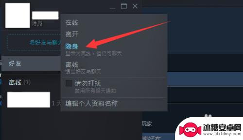 steam设置好友可见 steam怎么设置让好友无法看到我在玩的游戏