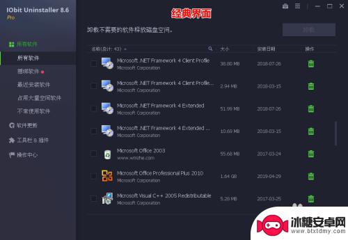 手机软件如何删除 IObit Uninstaller怎样卸载电脑软件