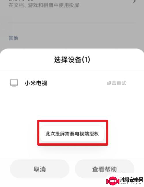 小米手机有线投屏到电视上怎么操作 小米手机如何通过无线投屏连接电视