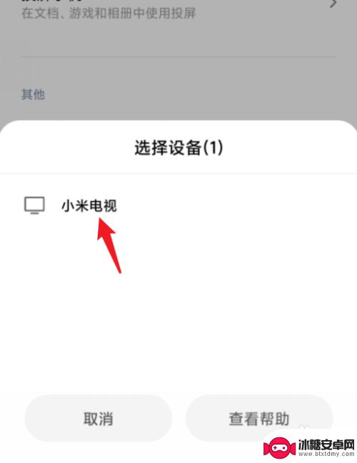 小米手机有线投屏到电视上怎么操作 小米手机如何通过无线投屏连接电视