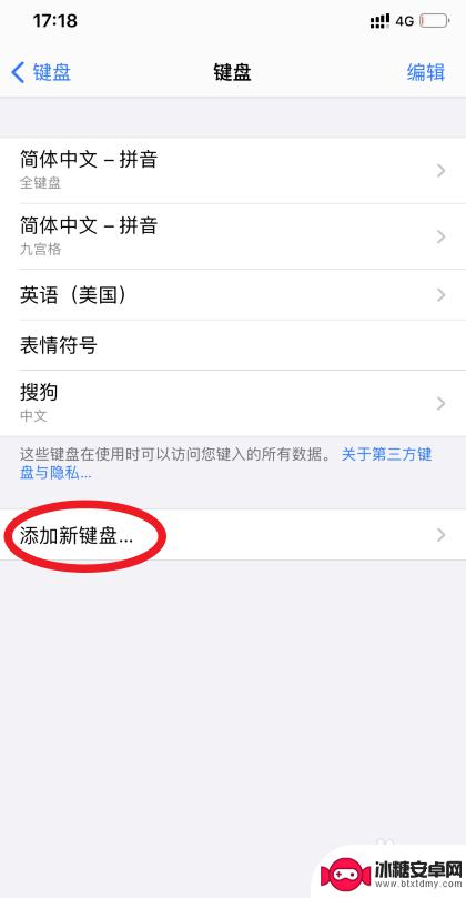 苹果十四手写怎么设置 苹果iOS14手写输入设置教程