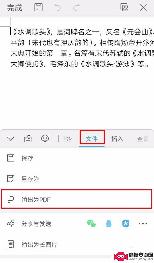 手机wps上word转pdf 在手机WPS中Word转PDF的操作指南