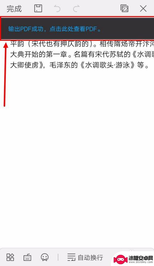 手机wps上word转pdf 在手机WPS中Word转PDF的操作指南