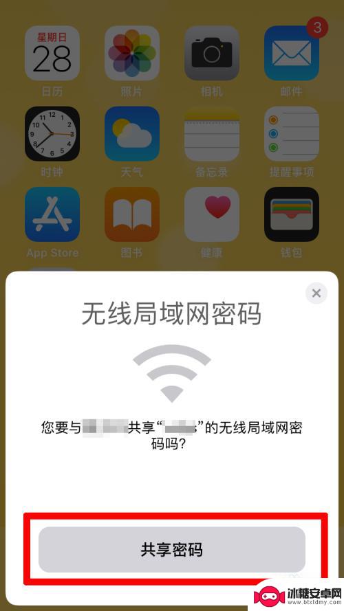 苹果手机怎样共享wifi网络密码 苹果手机之间如何共享wifi密码