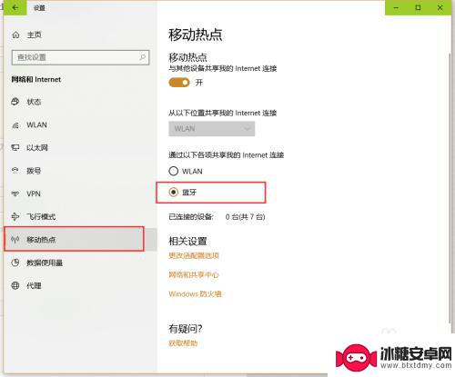 电脑怎么通过蓝牙连接手机热点 win10蓝牙热点共享上网设置方法