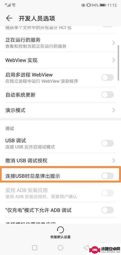 手机总是出现usb设置 手机连接数据线充电USB调试无法关闭