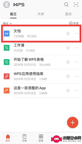 手机wps怎么首行空两格 手机WPS中word怎么调整首行缩进为两个字符