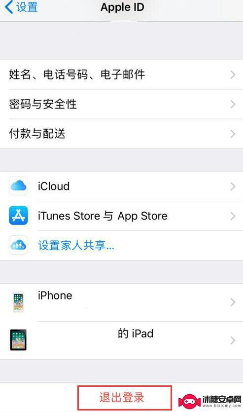 如何将苹果手机内容清除 如何在 iPhone 上退出 Apple ID