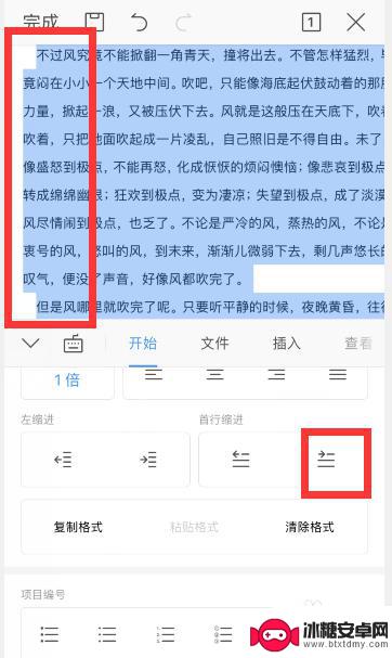 手机wps怎么首行空两格 手机WPS中word怎么调整首行缩进为两个字符