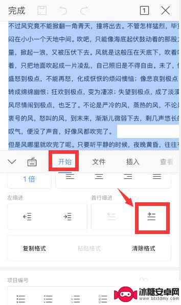 手机wps怎么首行空两格 手机WPS中word怎么调整首行缩进为两个字符