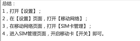 手机卡在手机上显示一个叉 手机信号有x号怎么解决